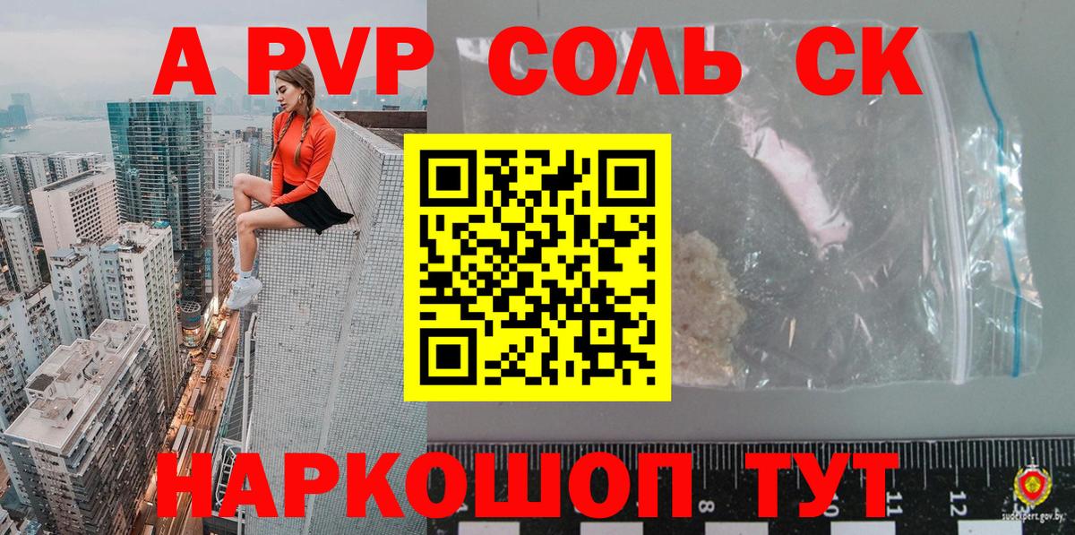 Alfa_PVP Соль Кубинка