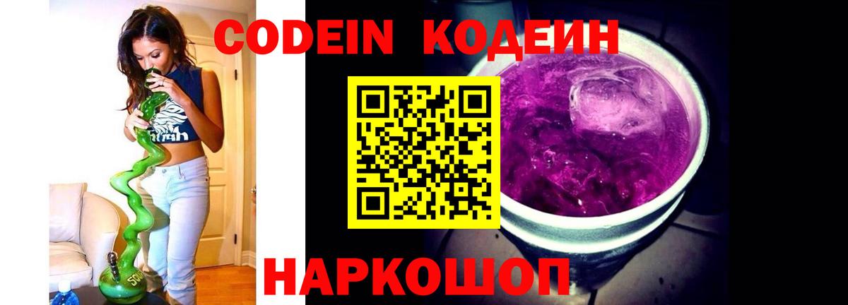 Кодеиновый сироп Lean Purple Drank  Вход с VPN  Кубинка 
