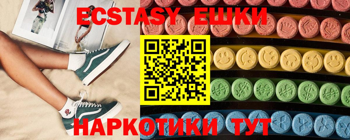 ЭКСТАЗИ 250 мг  ЭКСТАЗИ  Кубинка  Экстази ешки  Вход с VPN 