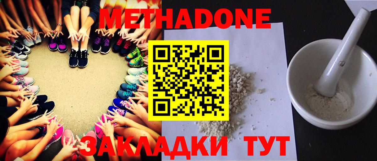 Метадон мёд  Вход с VPN  площадка как зайти  Метадон кристалл  Кубинка 